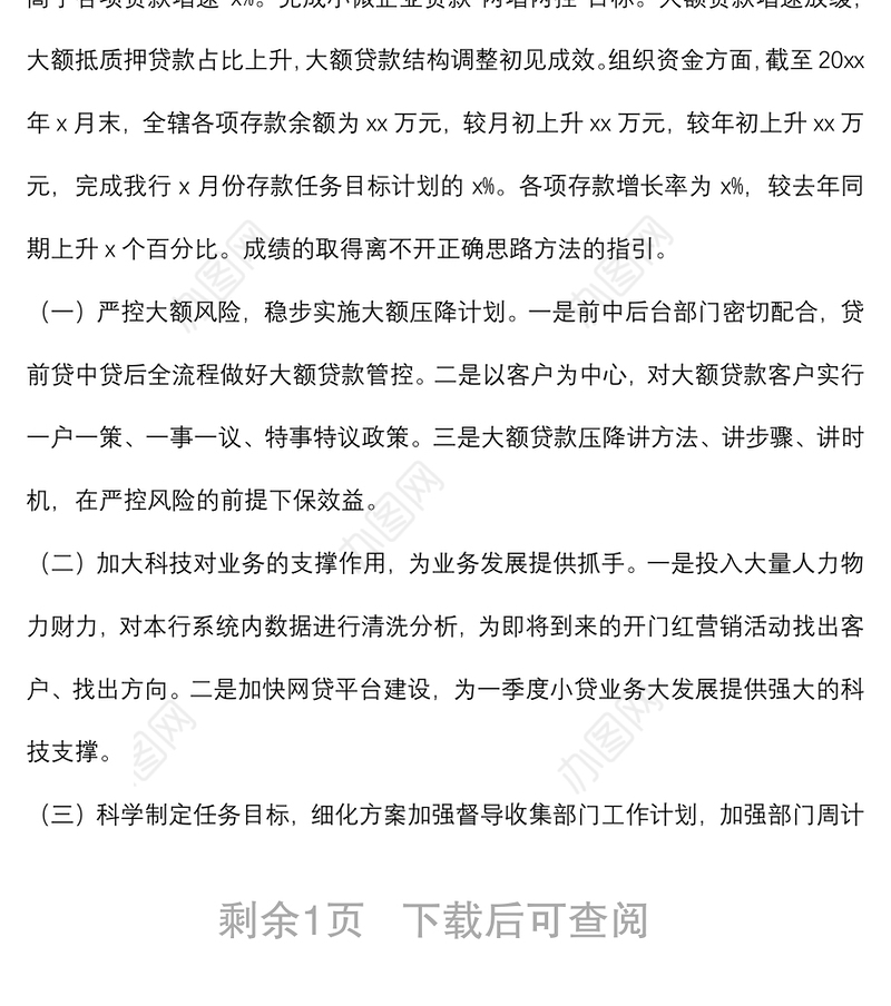 银行领导“一岗双责”履职情况汇报