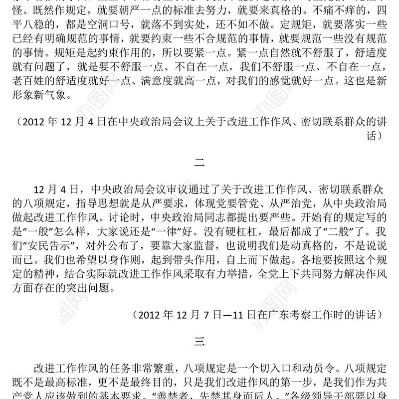 2025以优良党风引领社风民风PPT总书记关于作风建设重要论述学习课件(讲稿)