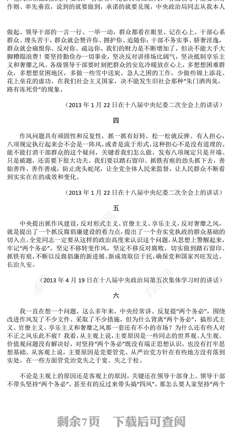 2025以优良党风引领社风民风PPT总书记关于作风建设重要论述学习课件(讲稿)