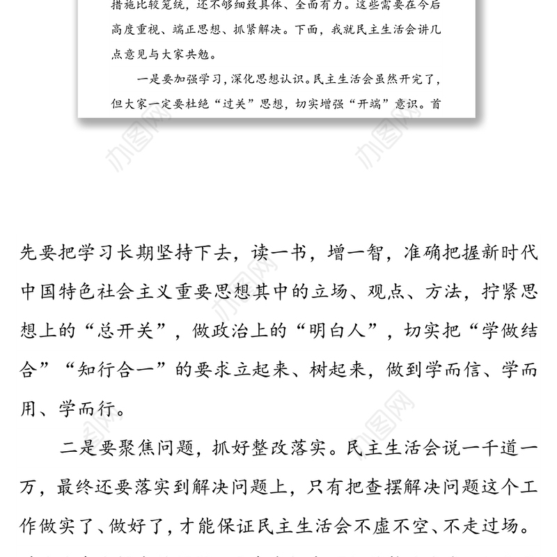 2022年专题组织生活会点评讲话稿