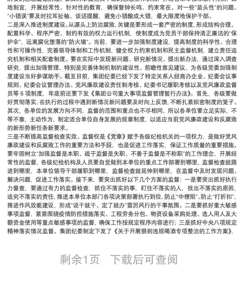 在X集团纪检骨干培训总结会议上的讲话