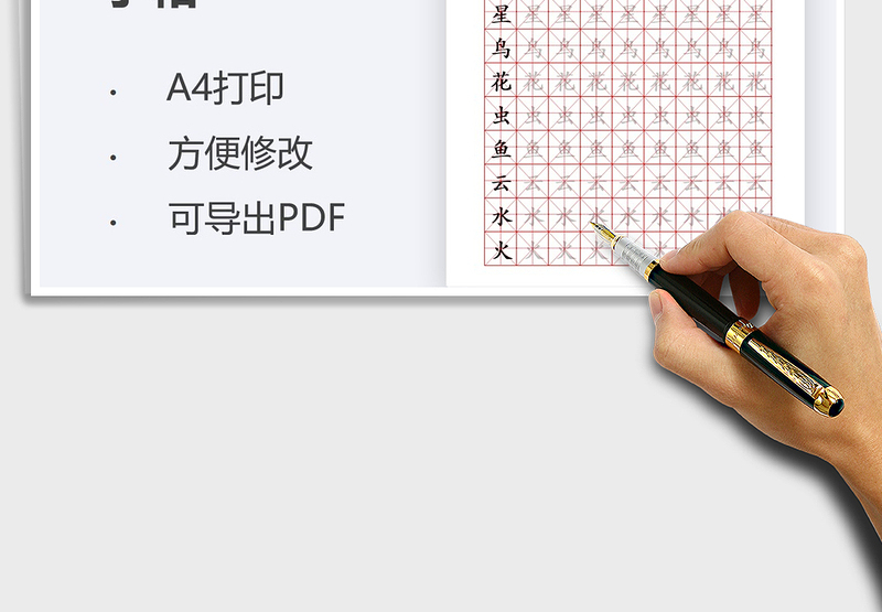 2021米字格书法描红字帖免费下载