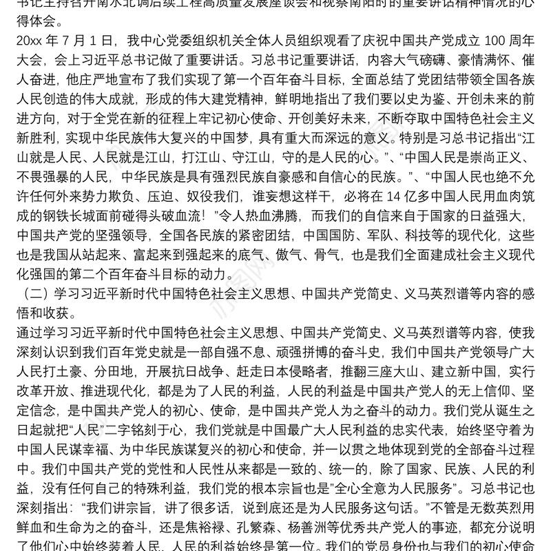 党史学习教育专题民主生活会个人问题剖析发言材料三篇