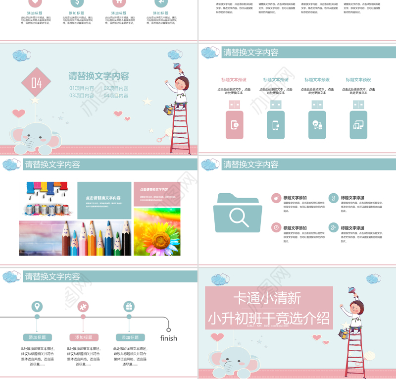 涂鸦小人小升初班干竞选介绍PPT