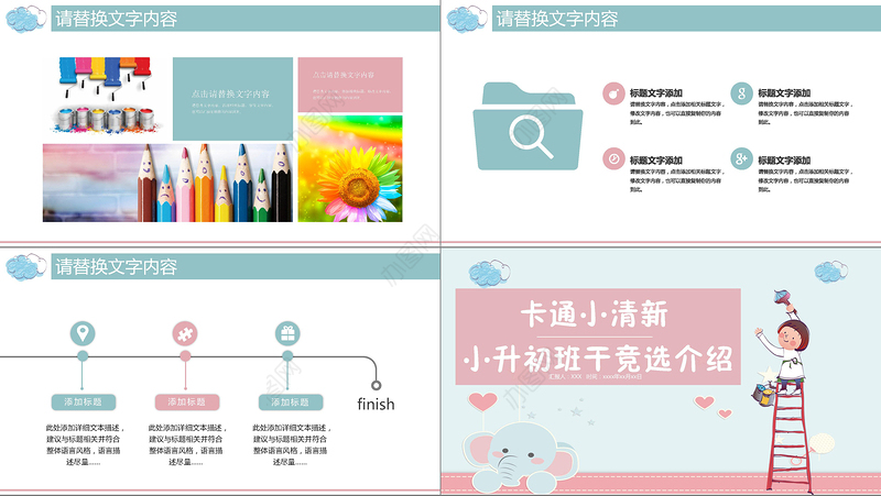 涂鸦小人小升初班干竞选介绍PPT