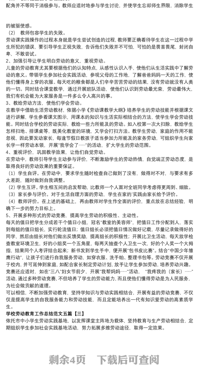 2021学校劳动教育工作总结范文五篇