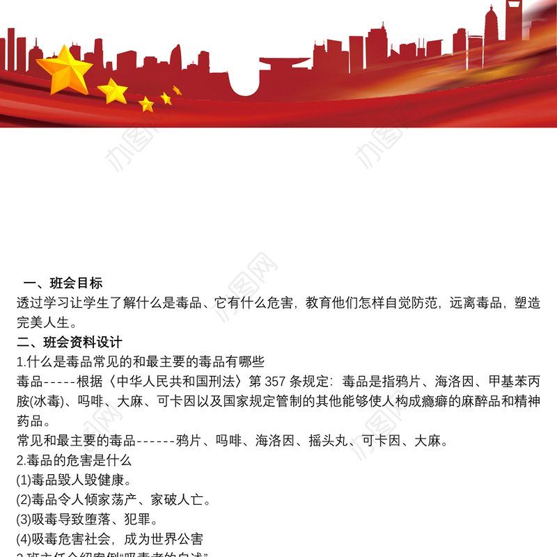 中学生禁毒教育教案