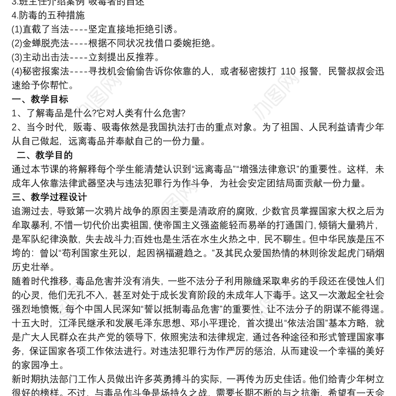 中学生禁毒教育教案