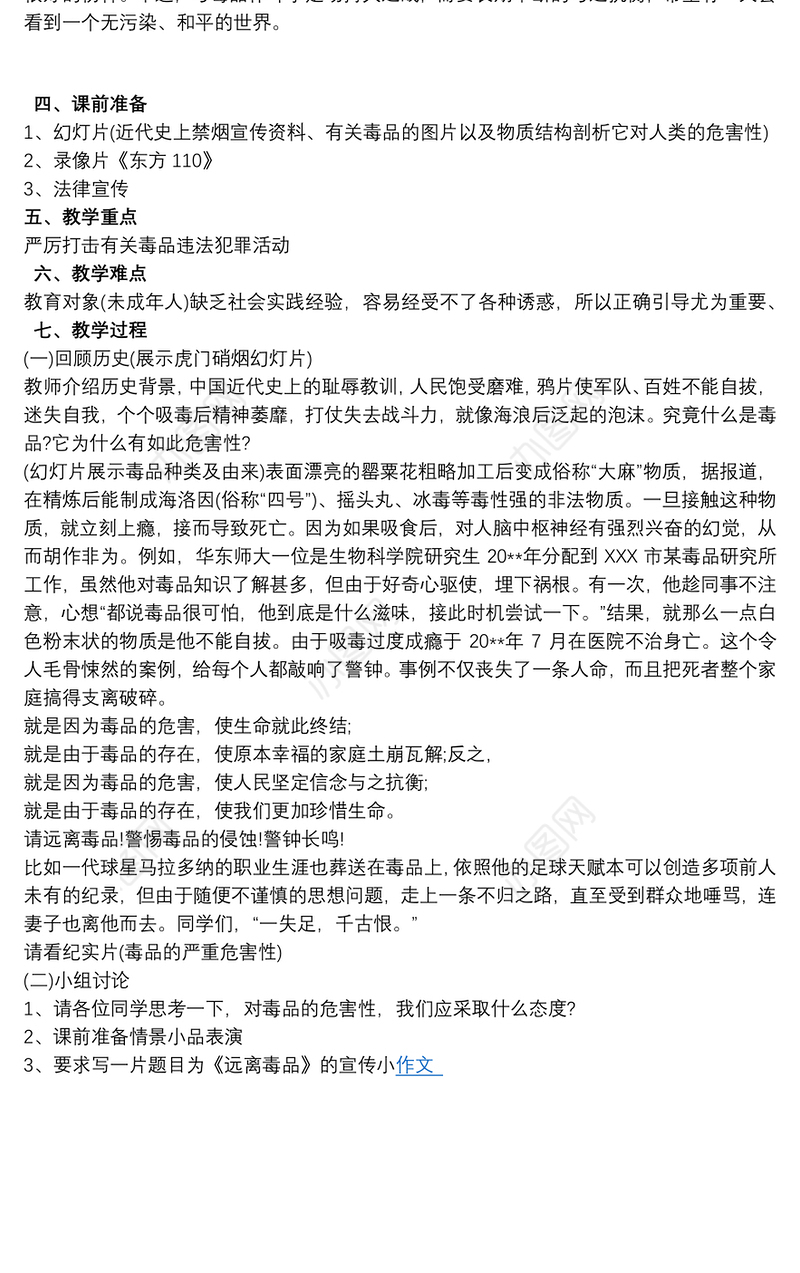 中学生禁毒教育教案