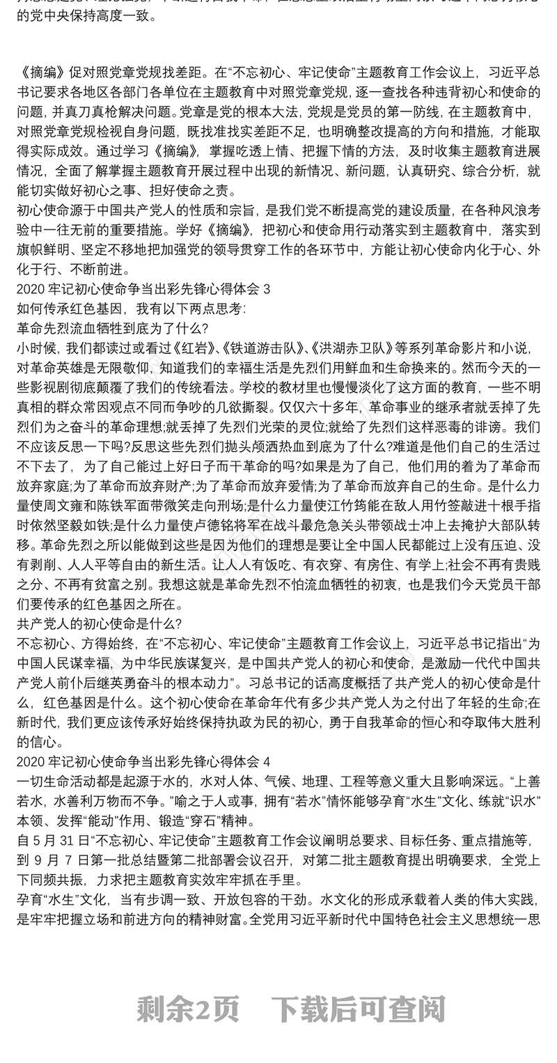 2020牢记初心使命争当出彩先锋主题党日活动心得总结合集