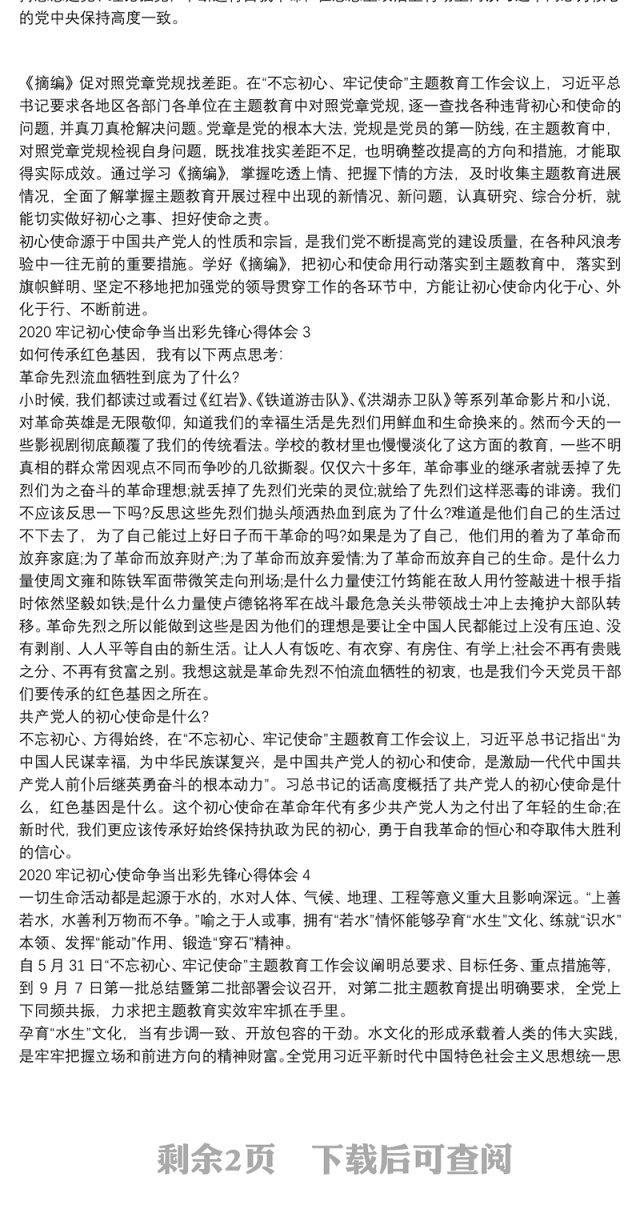 2020牢记初心使命争当出彩先锋主题党日活动心得总结合集