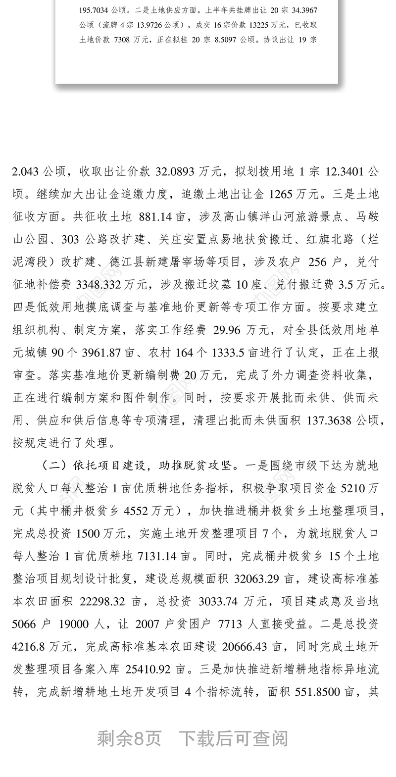 2021国土资源局上半年工作总结及下半年总结