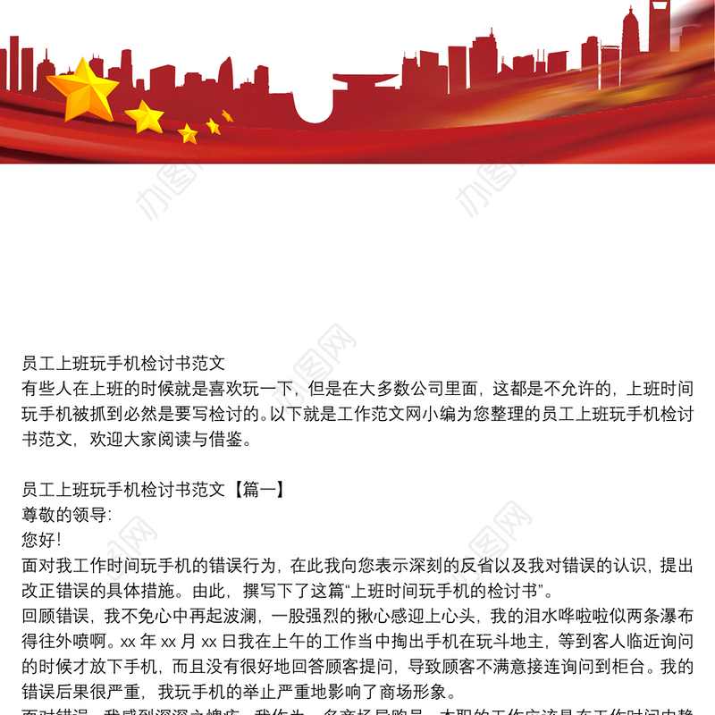 员工上班玩手机检讨书范文