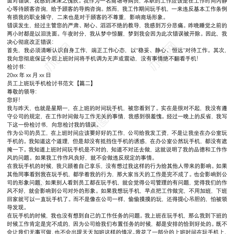 员工上班玩手机检讨书范文