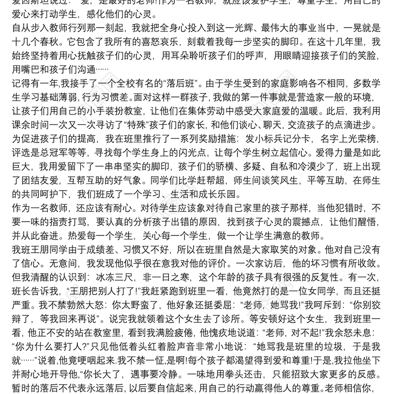 铸师魂做一个合格教师演讲稿教师演讲稿－－用爱熔铸师魂3篇