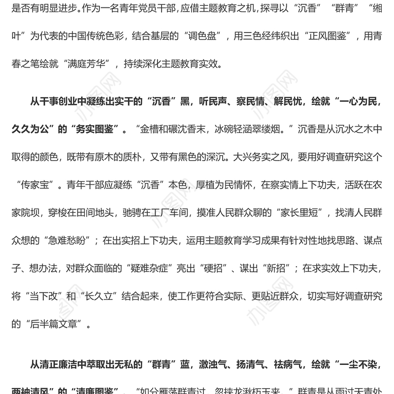 为“主题教育”绘“正风图鉴”（主题教育心得体会）