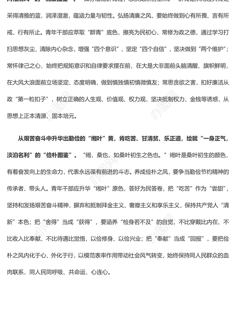 为“主题教育”绘“正风图鉴”（主题教育心得体会）