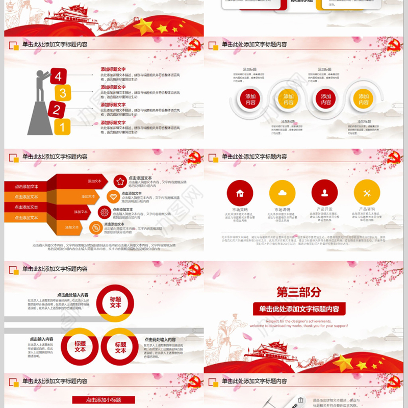 党风廉政廉洁奉公纪检监察动态PPT模板