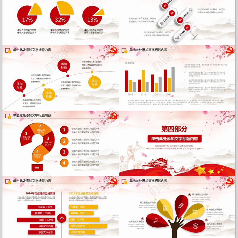 党风廉政廉洁奉公纪检监察动态PPT模板