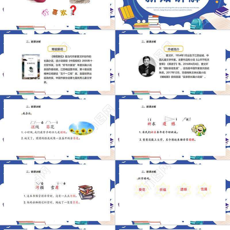 2022芦花鞋PPT第21课小学四年级语文下册部编人教版教学课件