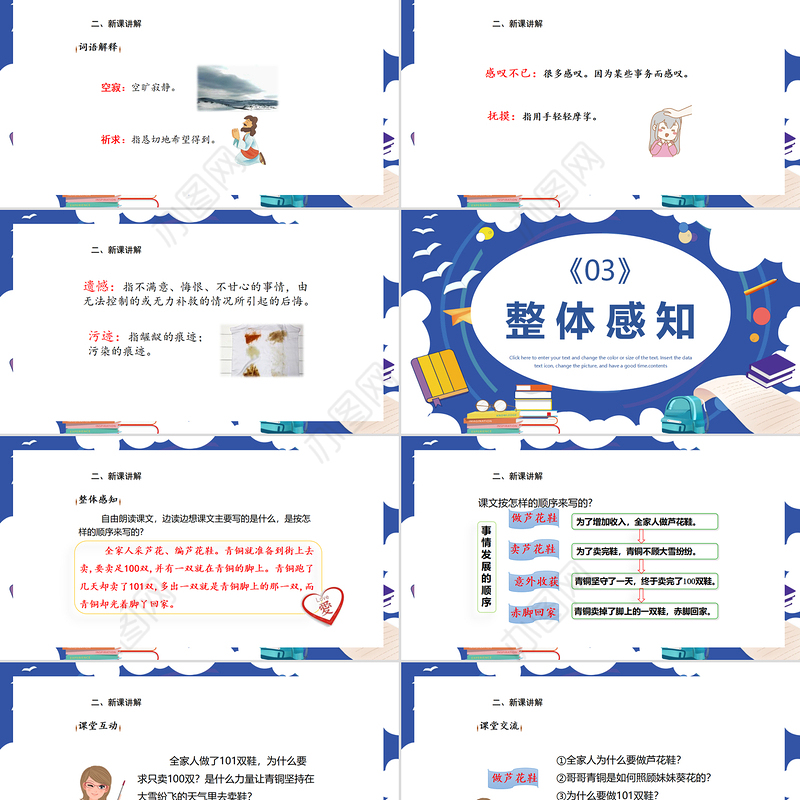 2022芦花鞋PPT第21课小学四年级语文下册部编人教版教学课件