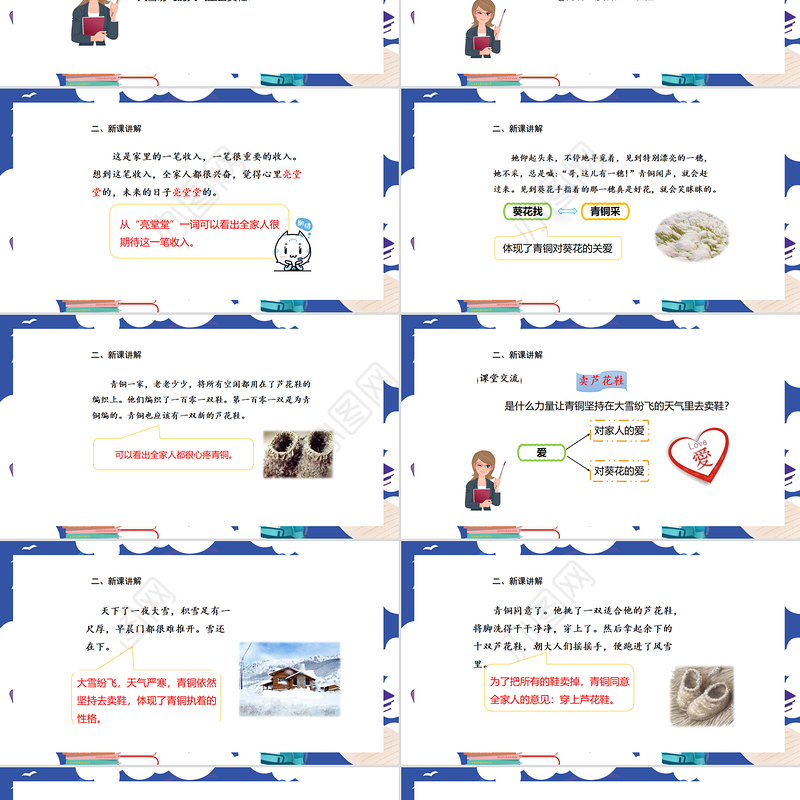 2022芦花鞋PPT第21课小学四年级语文下册部编人教版教学课件