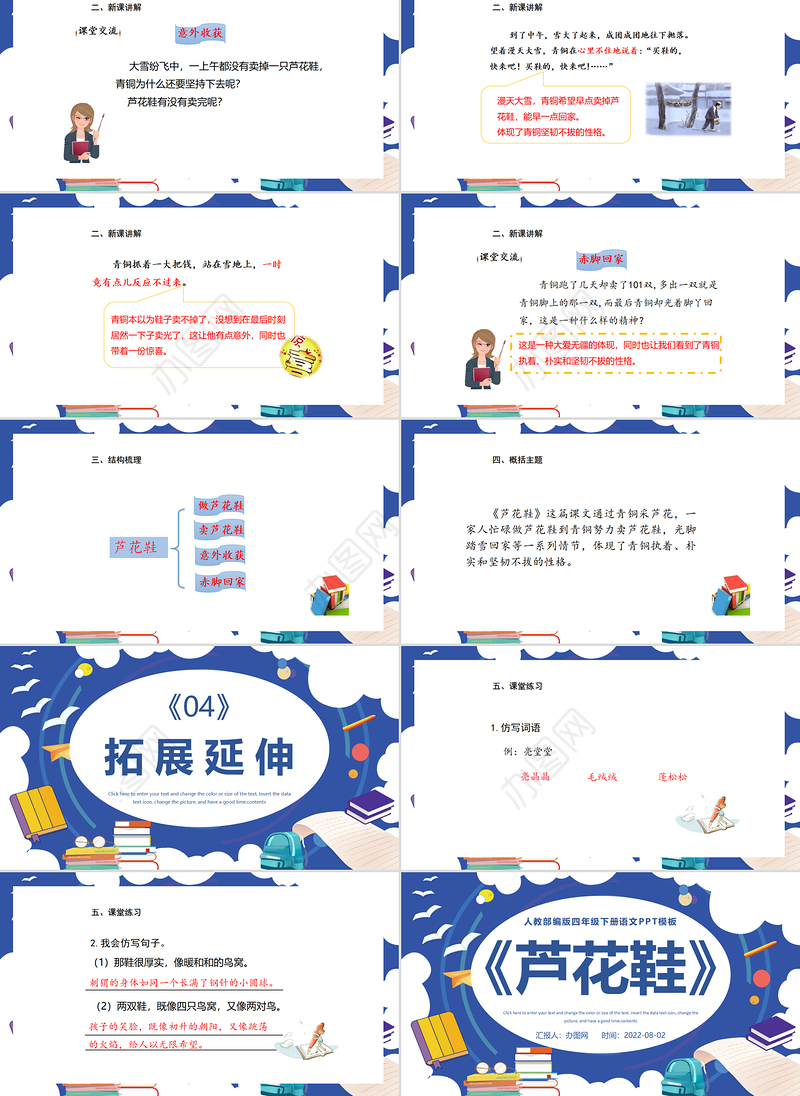 2022芦花鞋PPT第21课小学四年级语文下册部编人教版教学课件