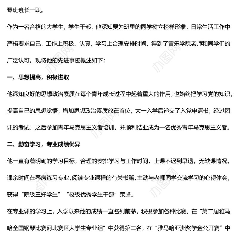 个人先进事迹范文（精选35篇）