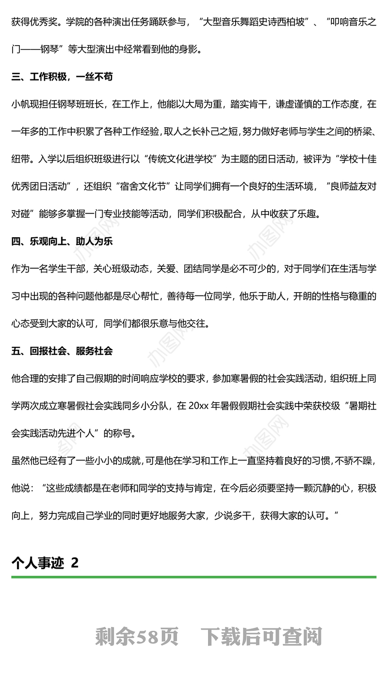 个人先进事迹范文（精选35篇）