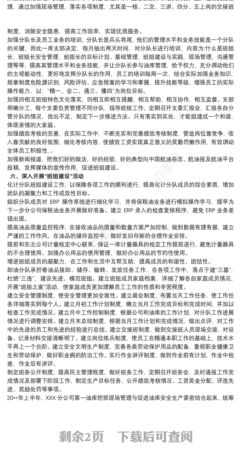 油库管理工作岗位年度个人工作总结三篇