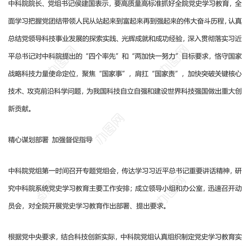 学习百年辉煌党史 加快科技自立自强