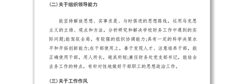 2021财务处长述职报告范文