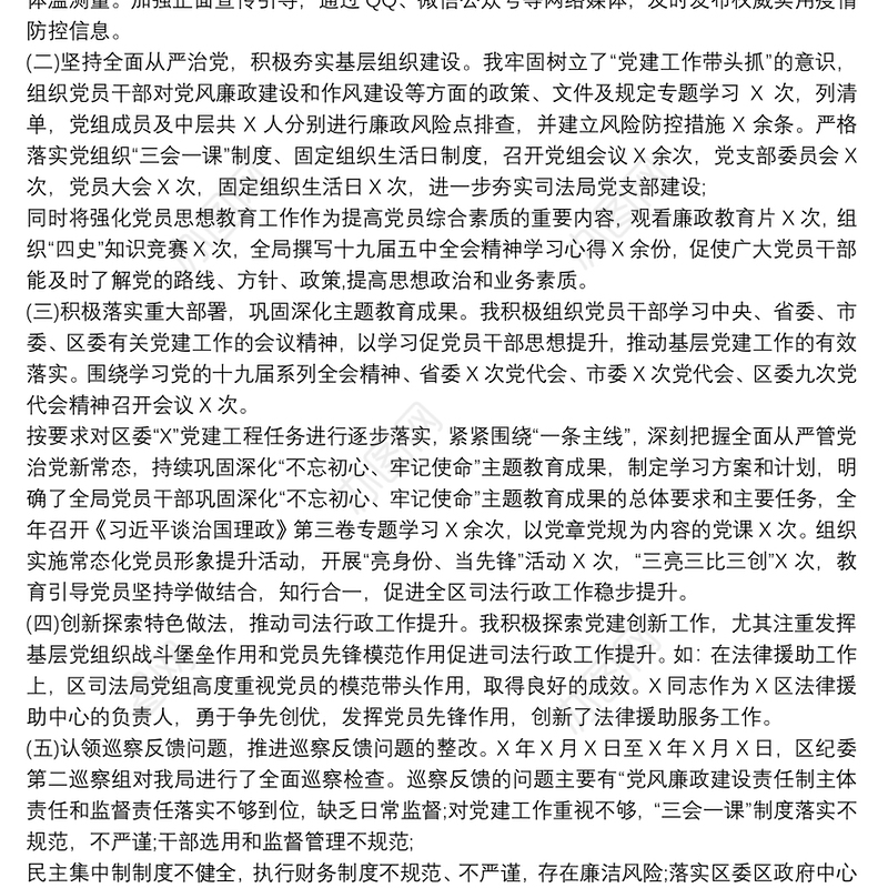 党建第一责任人;抓党建工作述职报告