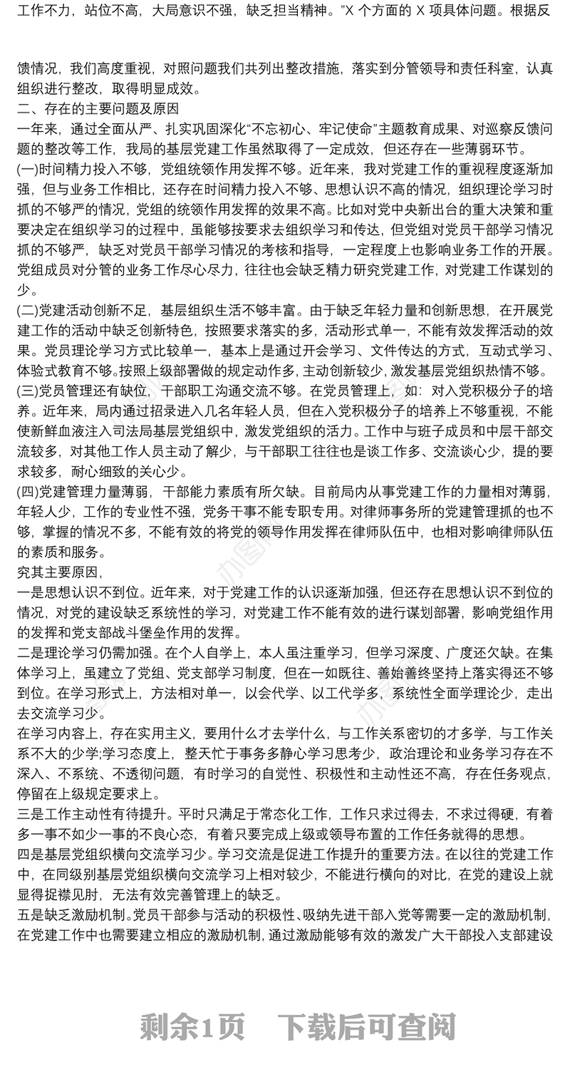 党建第一责任人;抓党建工作述职报告