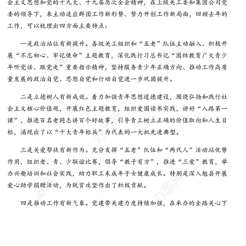 副董事长在集团公司关工委电视电话会议上的讲话(集团公司)