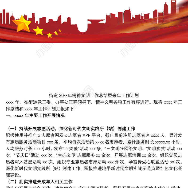 街道20xx年精神文明工作总结暨来年工作计划