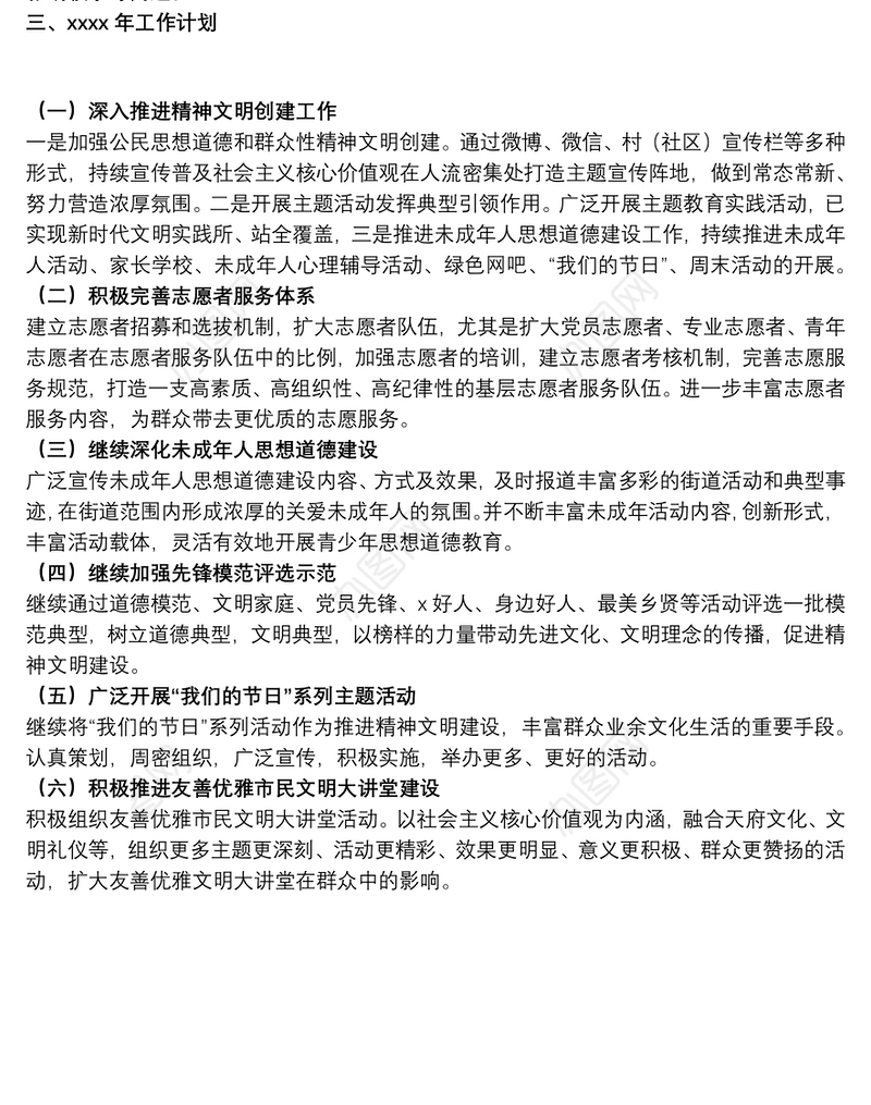 街道20xx年精神文明工作总结暨来年工作计划