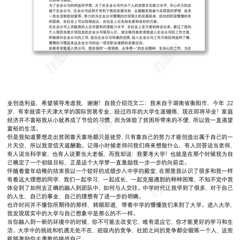 个人政治画像的自我报告