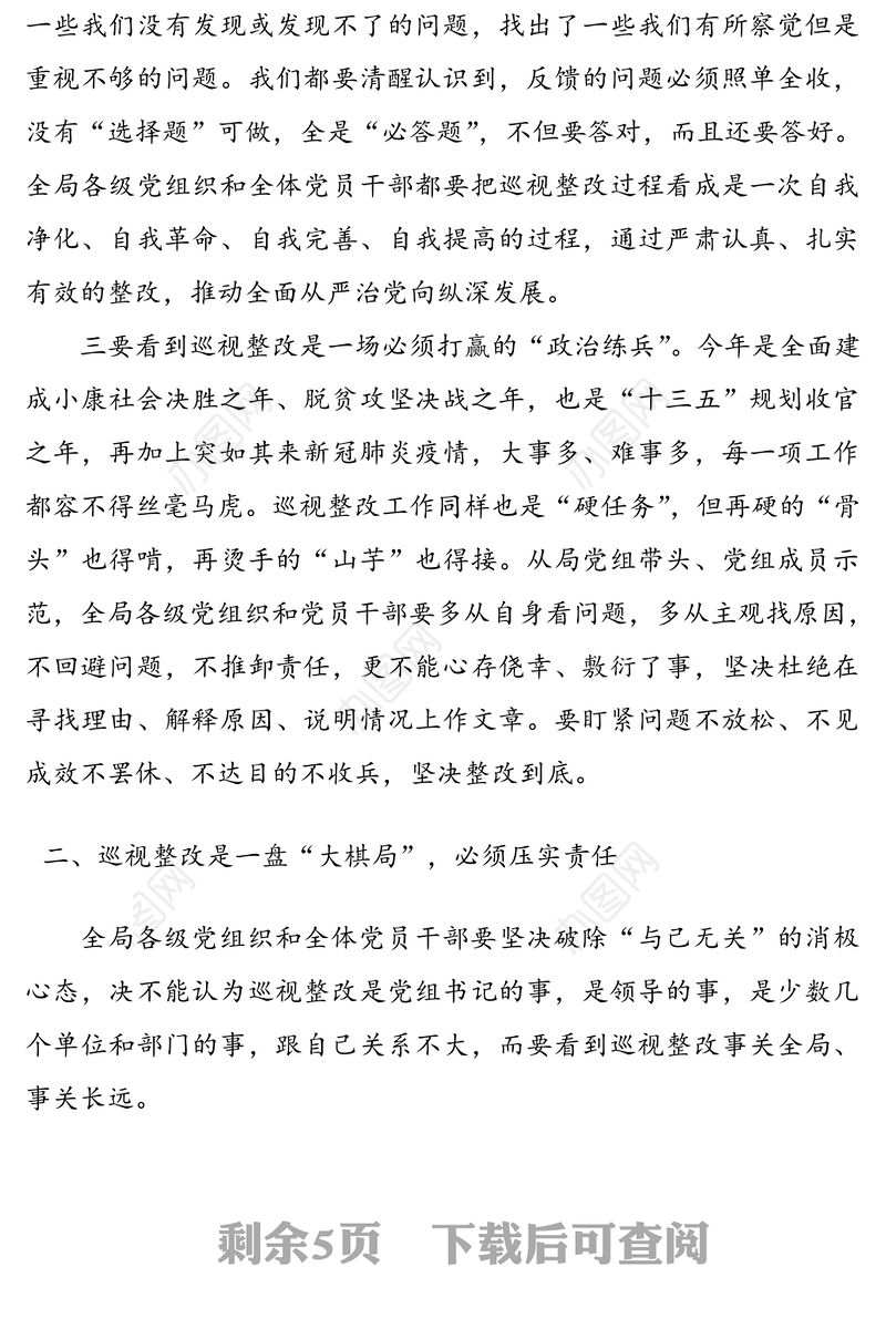 巡视整改动员部署会议领导讲话范文