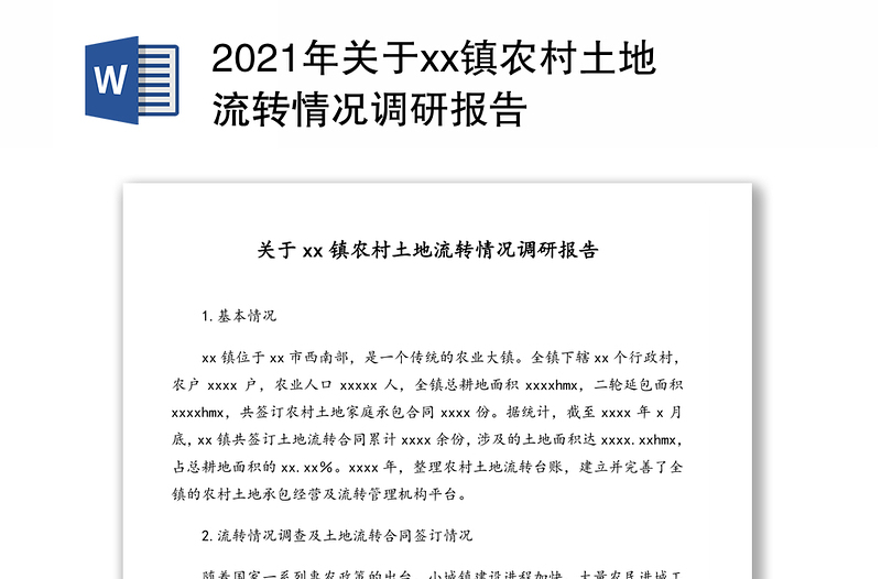 2021年关于xx镇农村土地流转情况调研报告