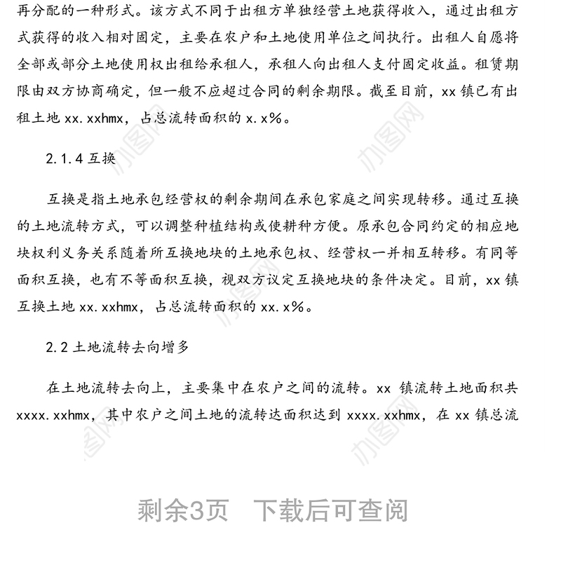 2021年关于xx镇农村土地流转情况调研报告