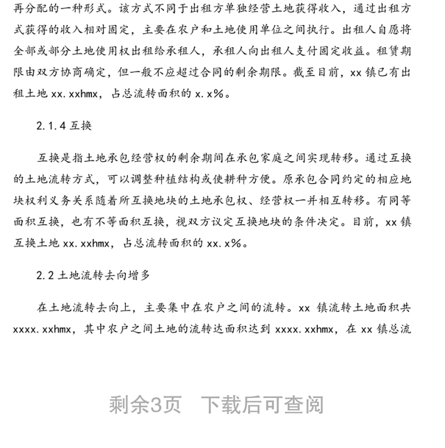 2021年关于xx镇农村土地流转情况调研报告