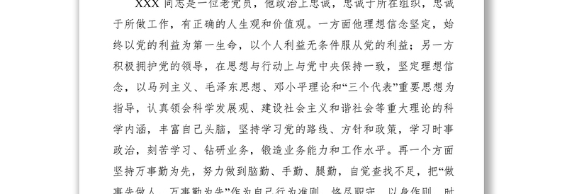 2021【先进事迹】税务稽查人员先进事迹材料--在敬业奉献中体现人生的价值