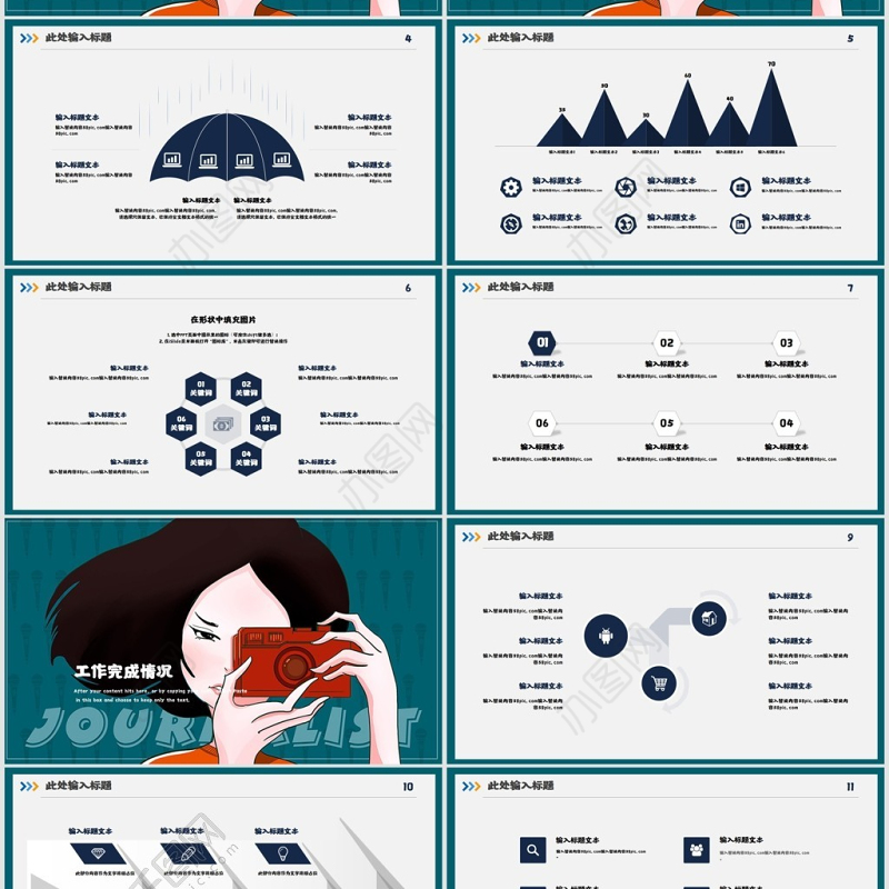 手绘风新闻工作者汇报通用PPT模板
