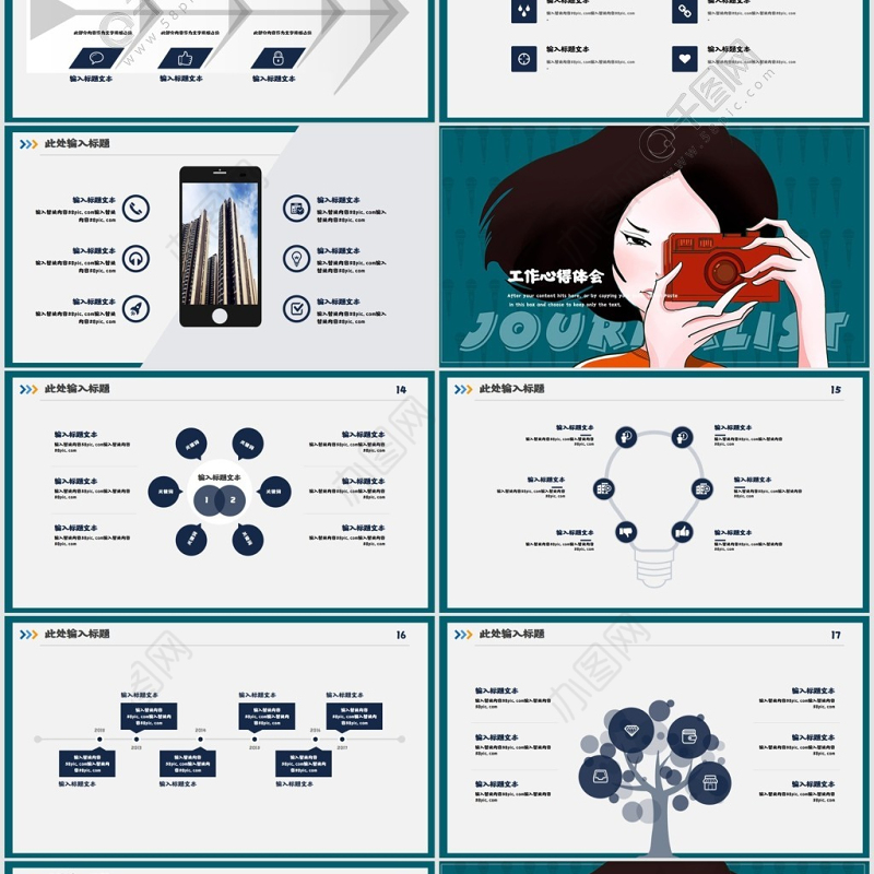 手绘风新闻工作者汇报通用PPT模板