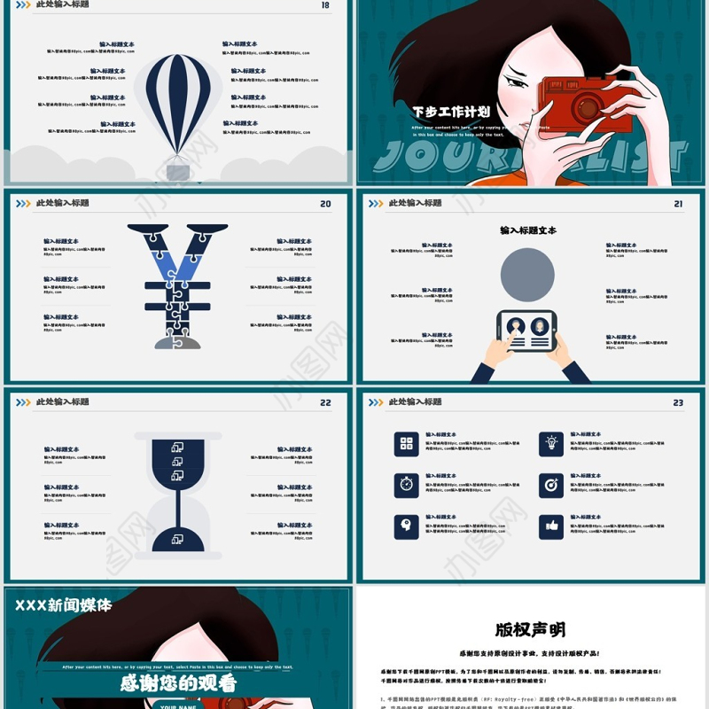 手绘风新闻工作者汇报通用PPT模板
