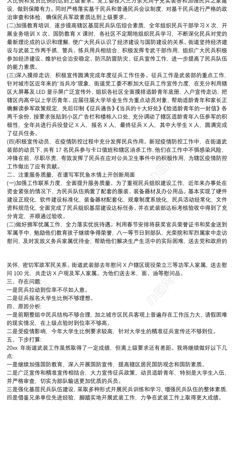某社区党管武装工作述职报告