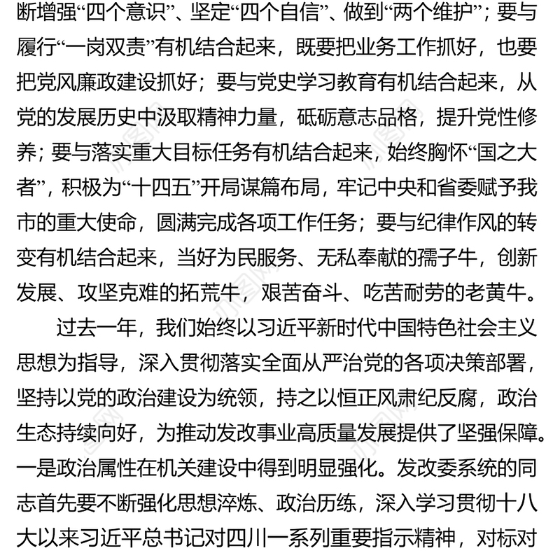 充分发挥全面从严治党引领保障作用（在全市发改系统党风廉政建设大会上的讲话）