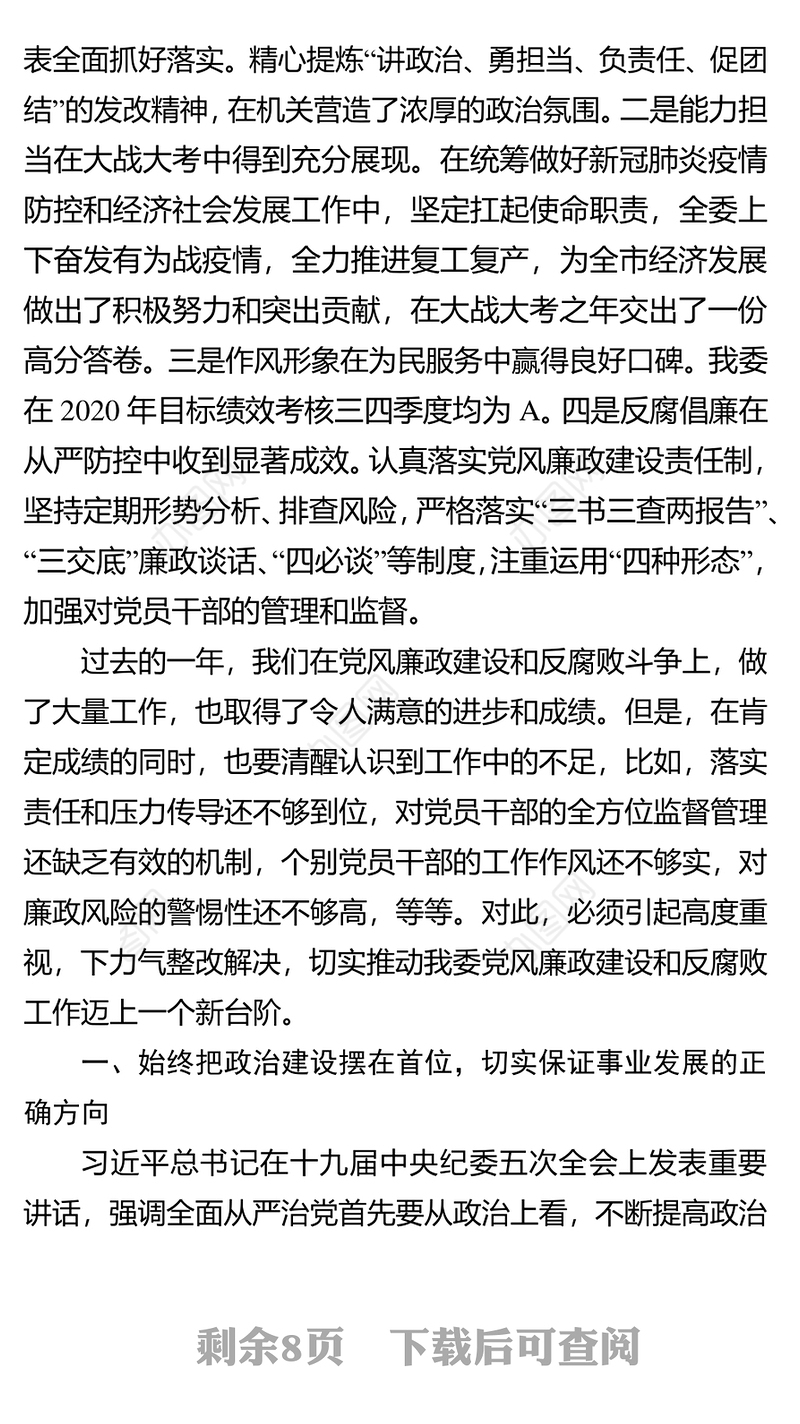 充分发挥全面从严治党引领保障作用（在全市发改系统党风廉政建设大会上的讲话）
