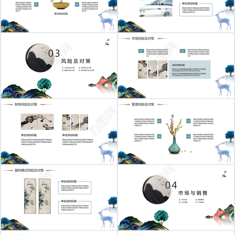 新中式地产商业计划书